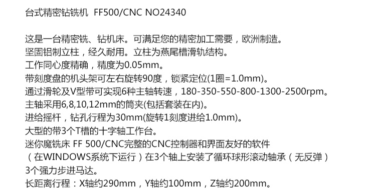 FF500CNC产品概要
